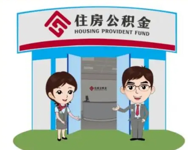 宿迁全款提取公积金可以提几次（全款提取公积金后还能贷款吗）